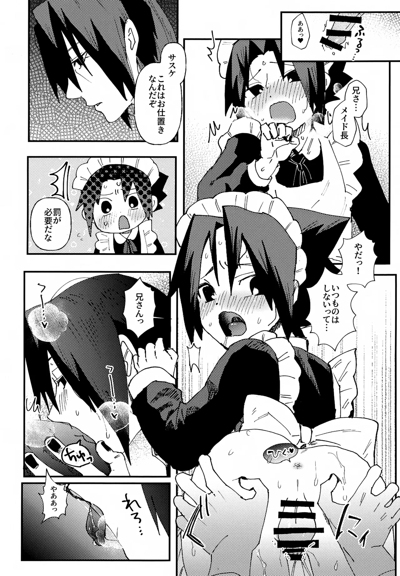 見習いメイドサスケ日記 - page9
