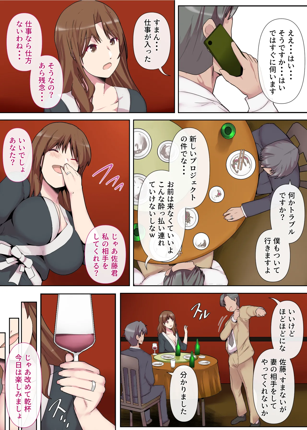 痴女妻の戯れ〜前編〜 - page12