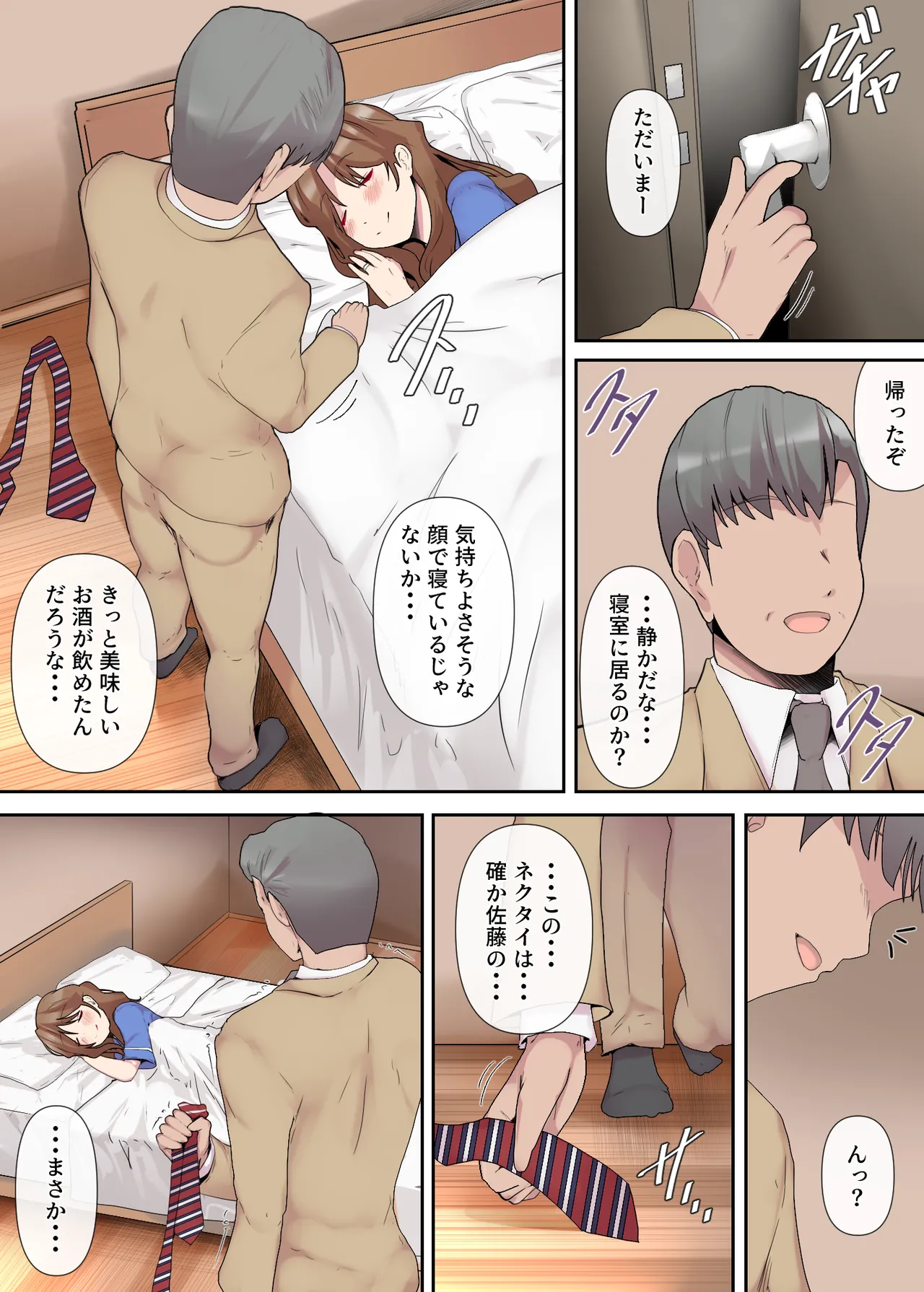 痴女妻の戯れ〜前編〜 - page29