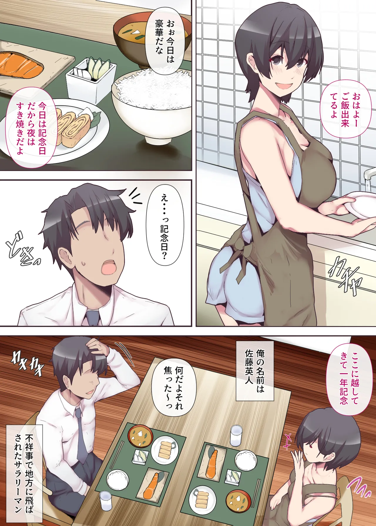 痴女妻の戯れ〜前編〜 - page3