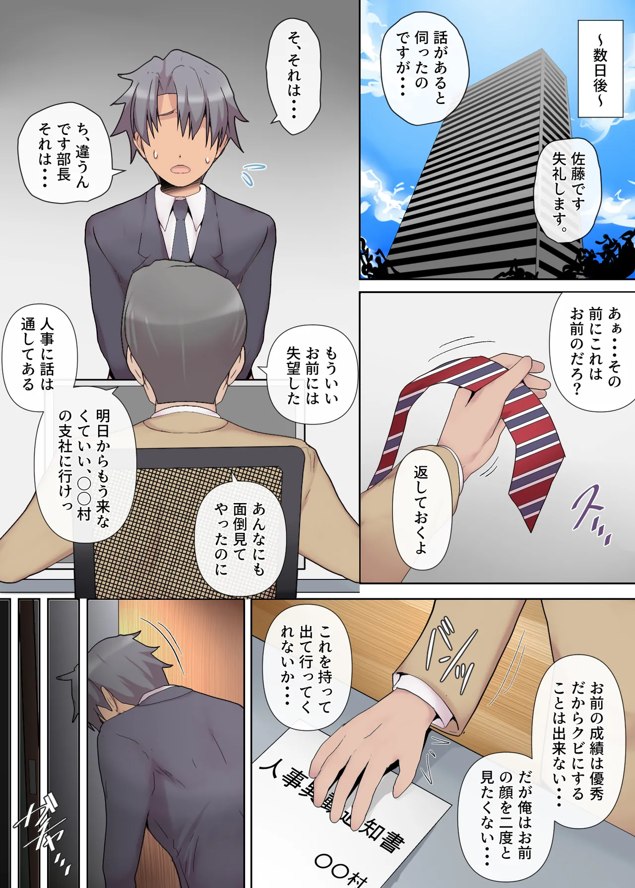 痴女妻の戯れ〜前編〜 - page30