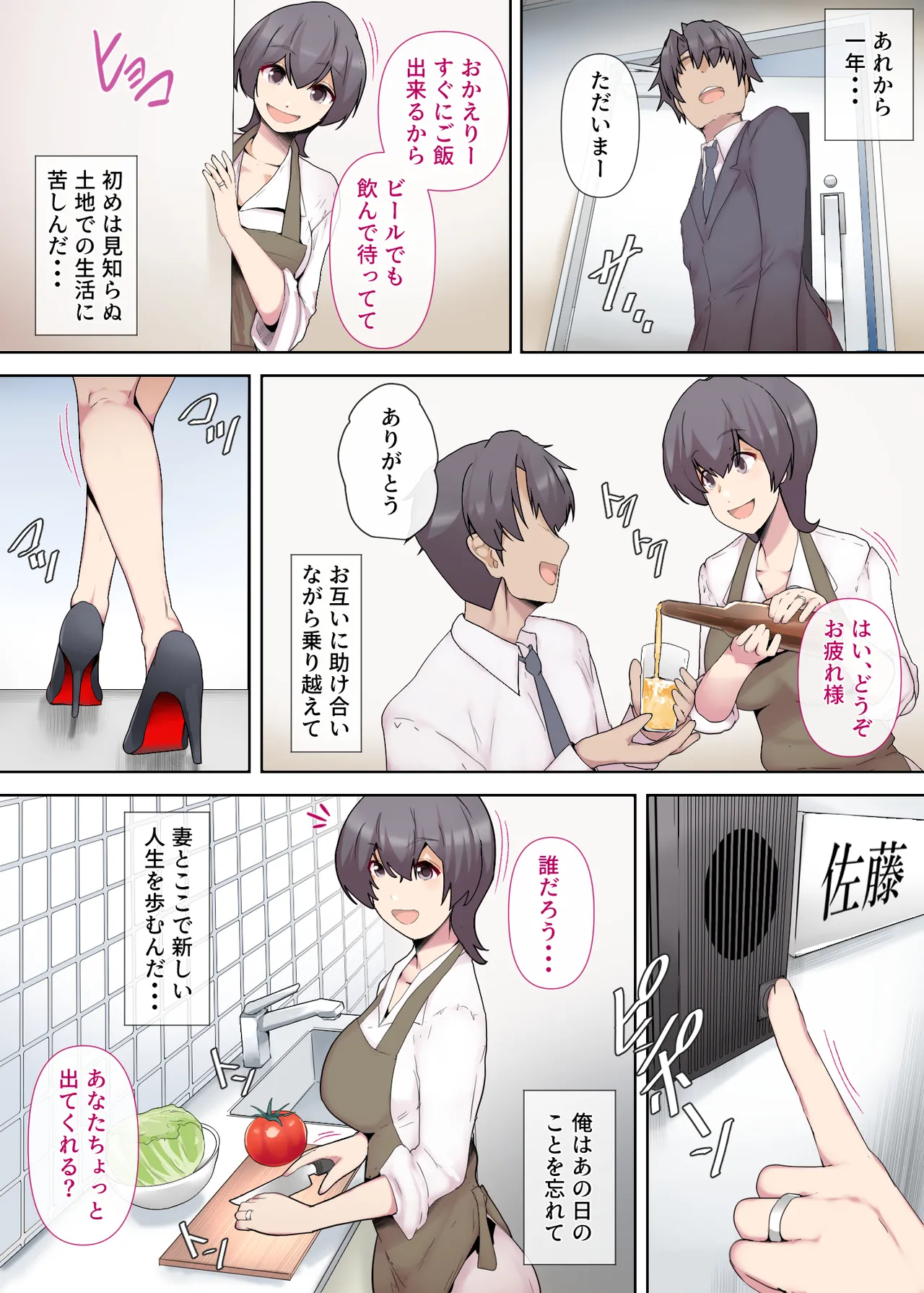 痴女妻の戯れ〜前編〜 - page31
