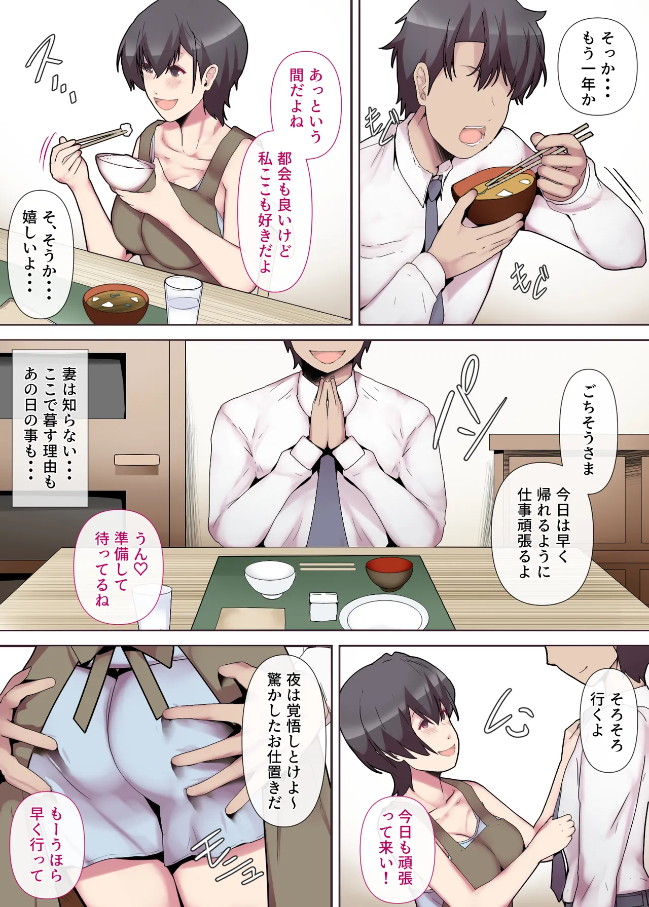 痴女妻の戯れ〜前編〜 - page4