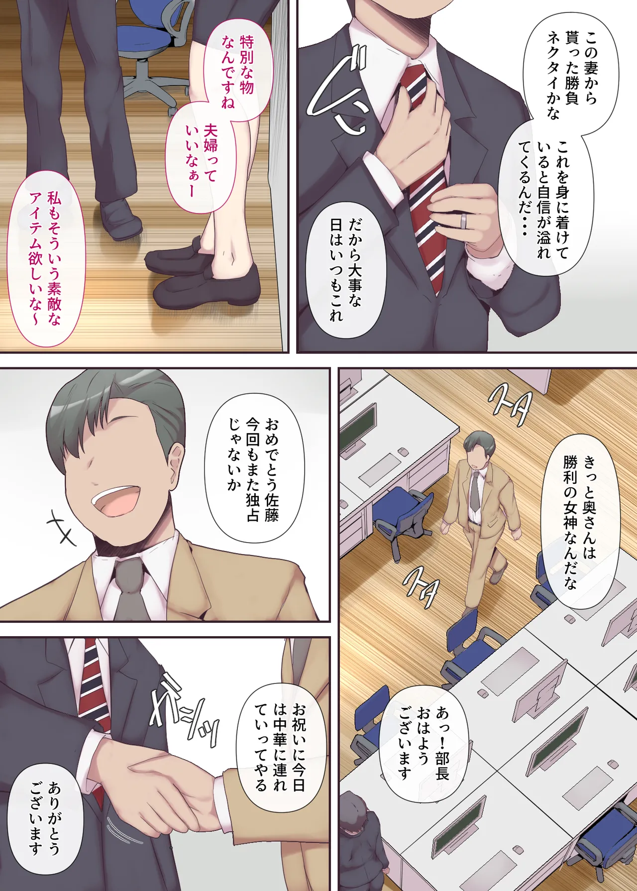 痴女妻の戯れ〜前編〜 - page8