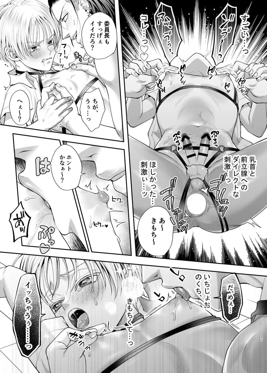 不良くん×乳首よわよわ委員長のイキすぎ!セックスルーティーン - page15