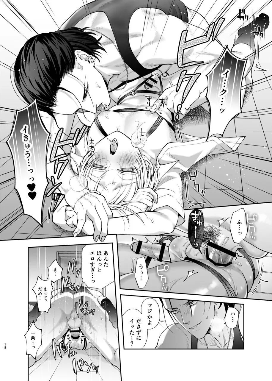 不良くん×乳首よわよわ委員長のイキすぎ!セックスルーティーン - page16