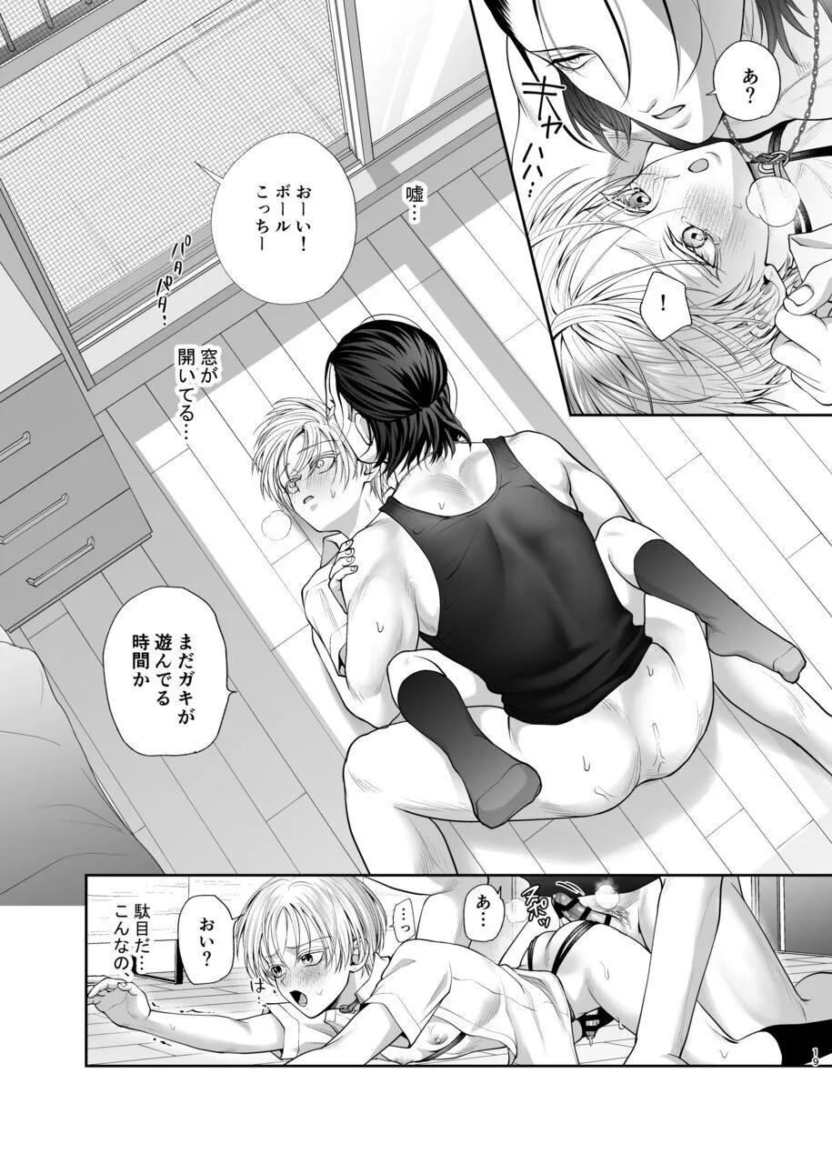 不良くん×乳首よわよわ委員長のイキすぎ!セックスルーティーン - page17