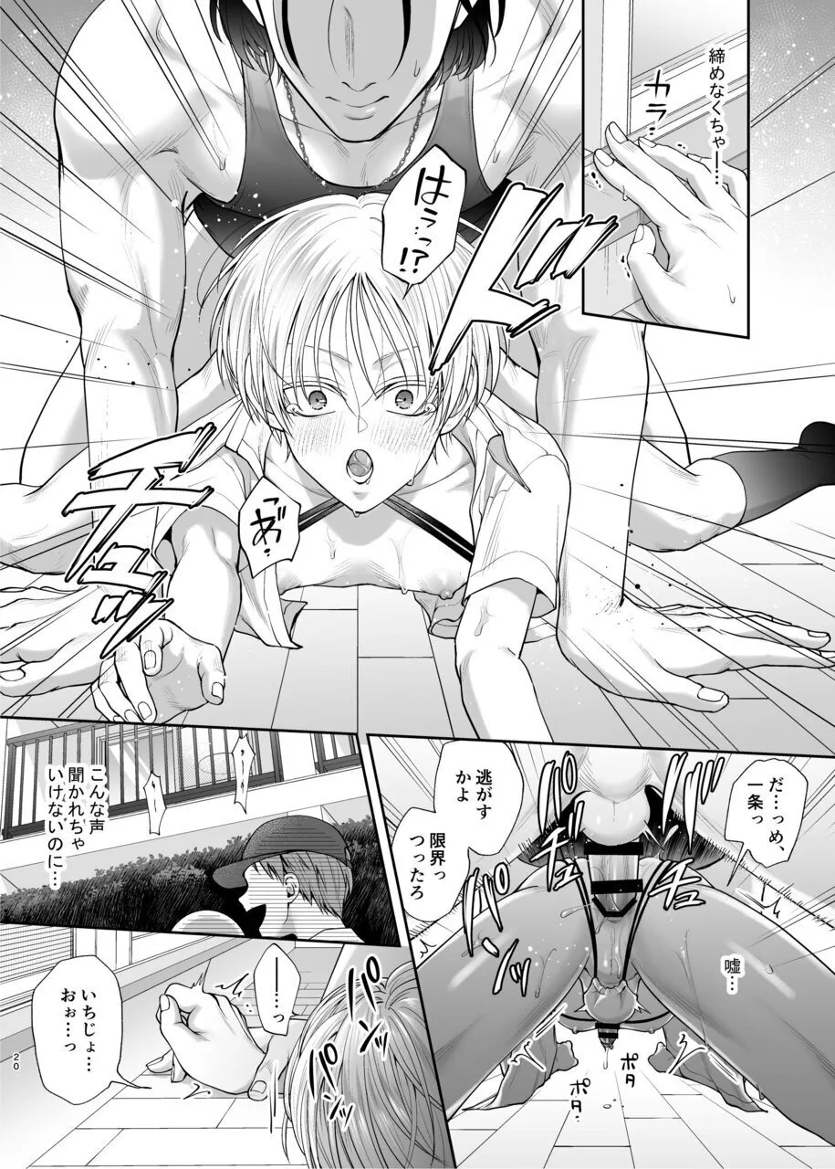 不良くん×乳首よわよわ委員長のイキすぎ!セックスルーティーン - page18