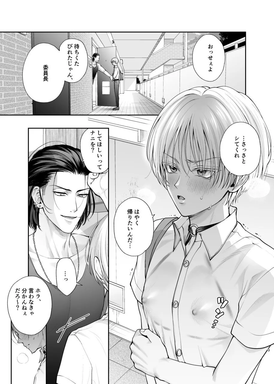 不良くん×乳首よわよわ委員長のイキすぎ!セックスルーティーン - page2