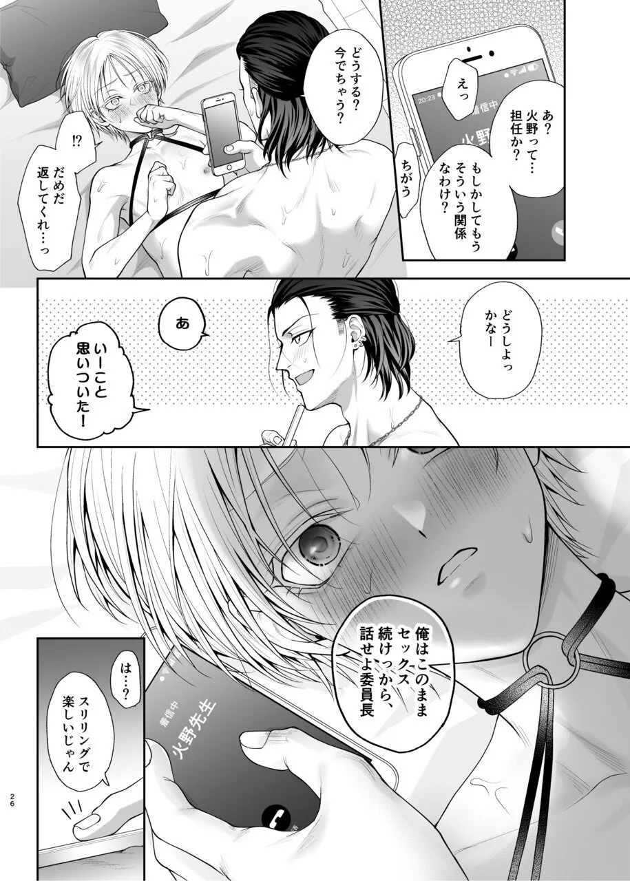 不良くん×乳首よわよわ委員長のイキすぎ!セックスルーティーン - page24