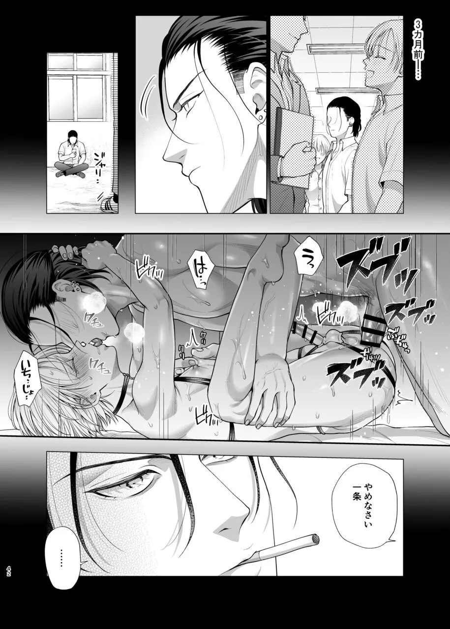 不良くん×乳首よわよわ委員長のイキすぎ!セックスルーティーン - page40