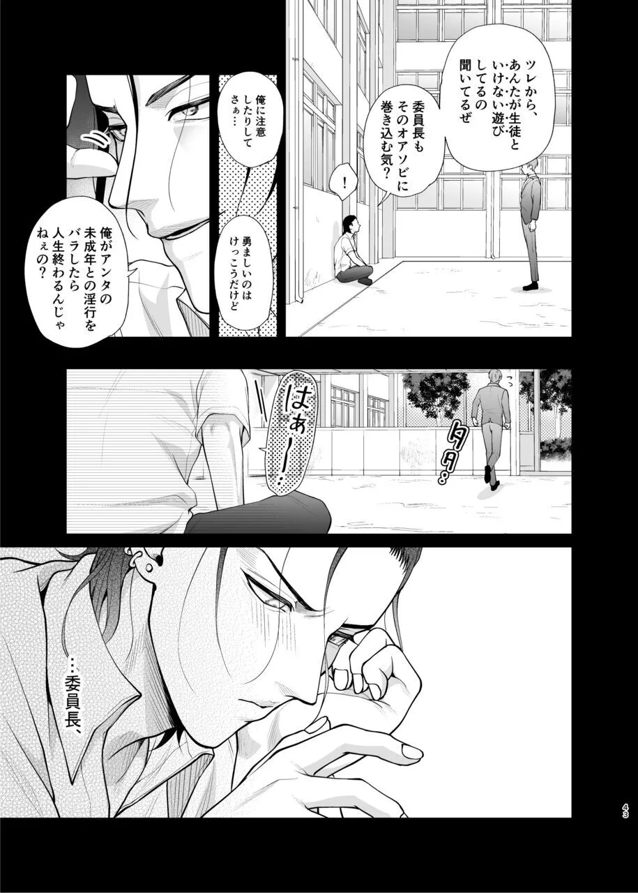 不良くん×乳首よわよわ委員長のイキすぎ!セックスルーティーン - page41