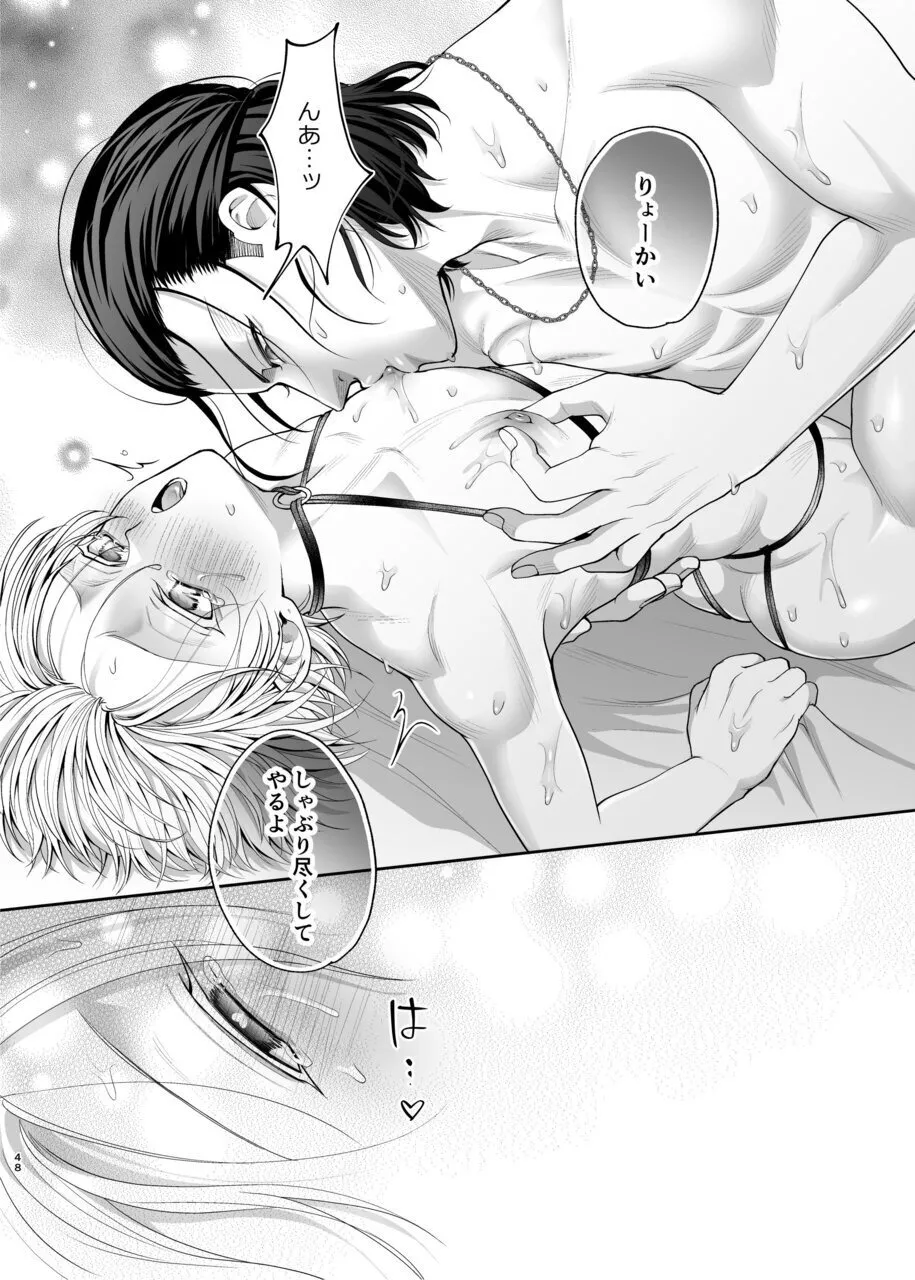 不良くん×乳首よわよわ委員長のイキすぎ!セックスルーティーン - page46