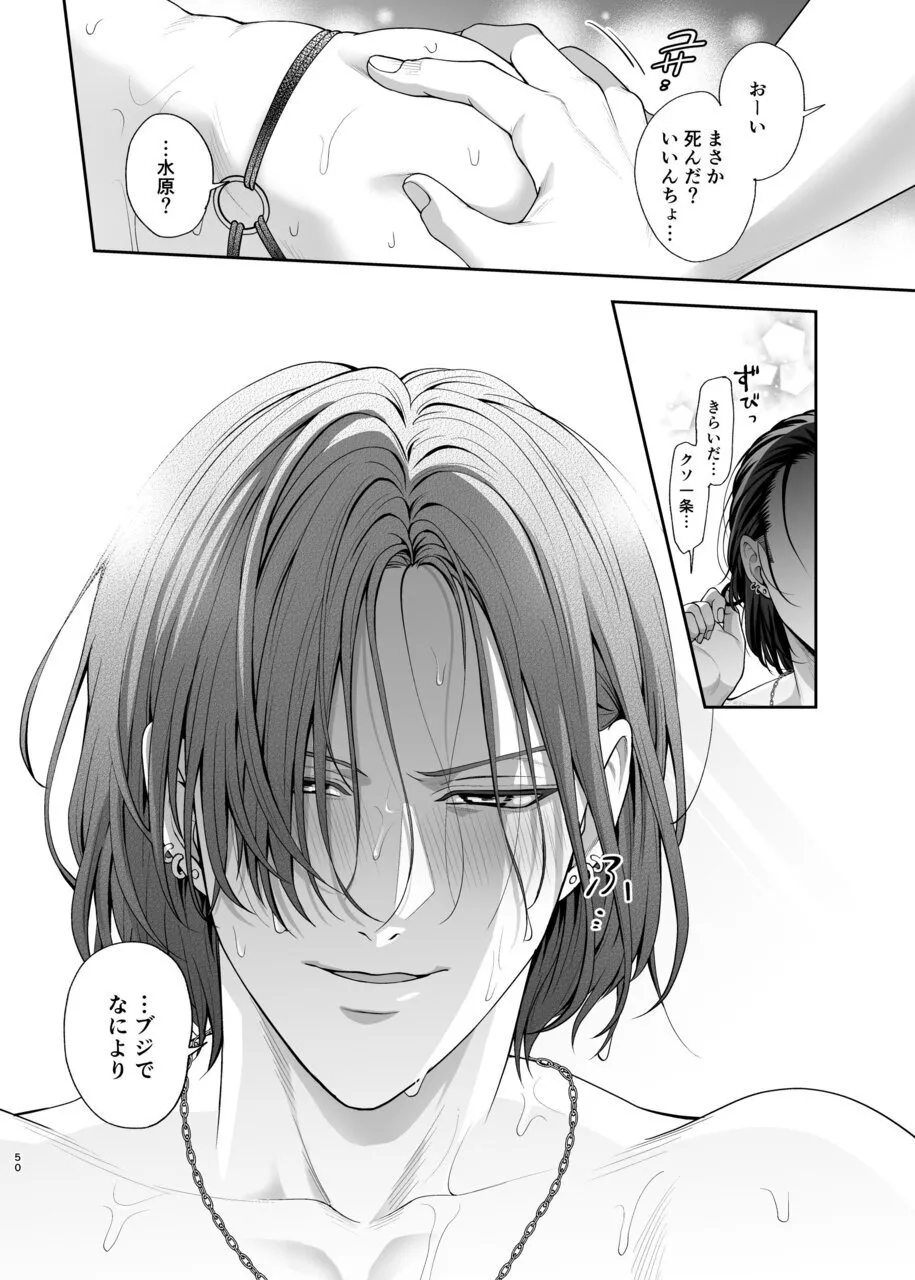 不良くん×乳首よわよわ委員長のイキすぎ!セックスルーティーン - page48