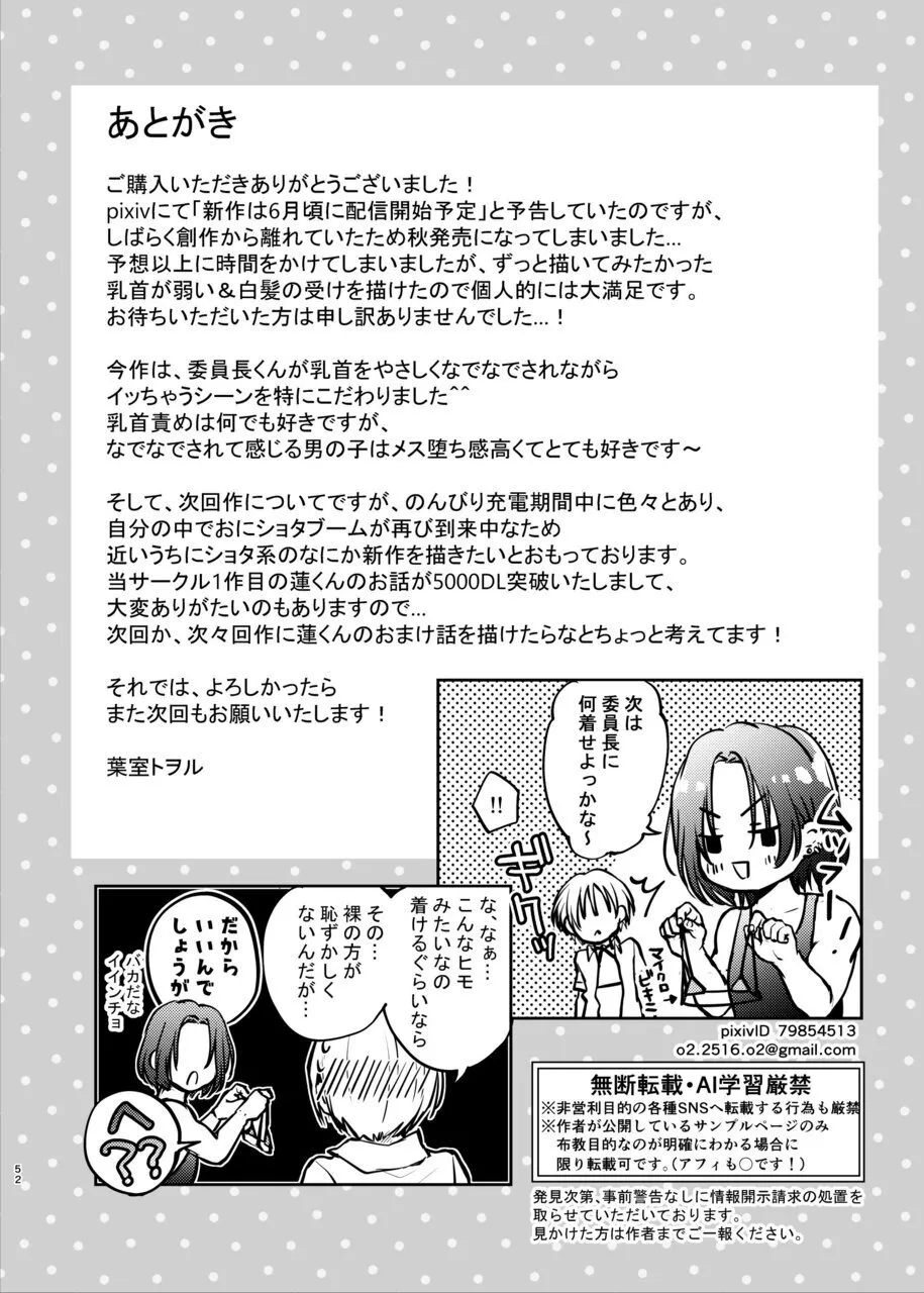 不良くん×乳首よわよわ委員長のイキすぎ!セックスルーティーン - page50