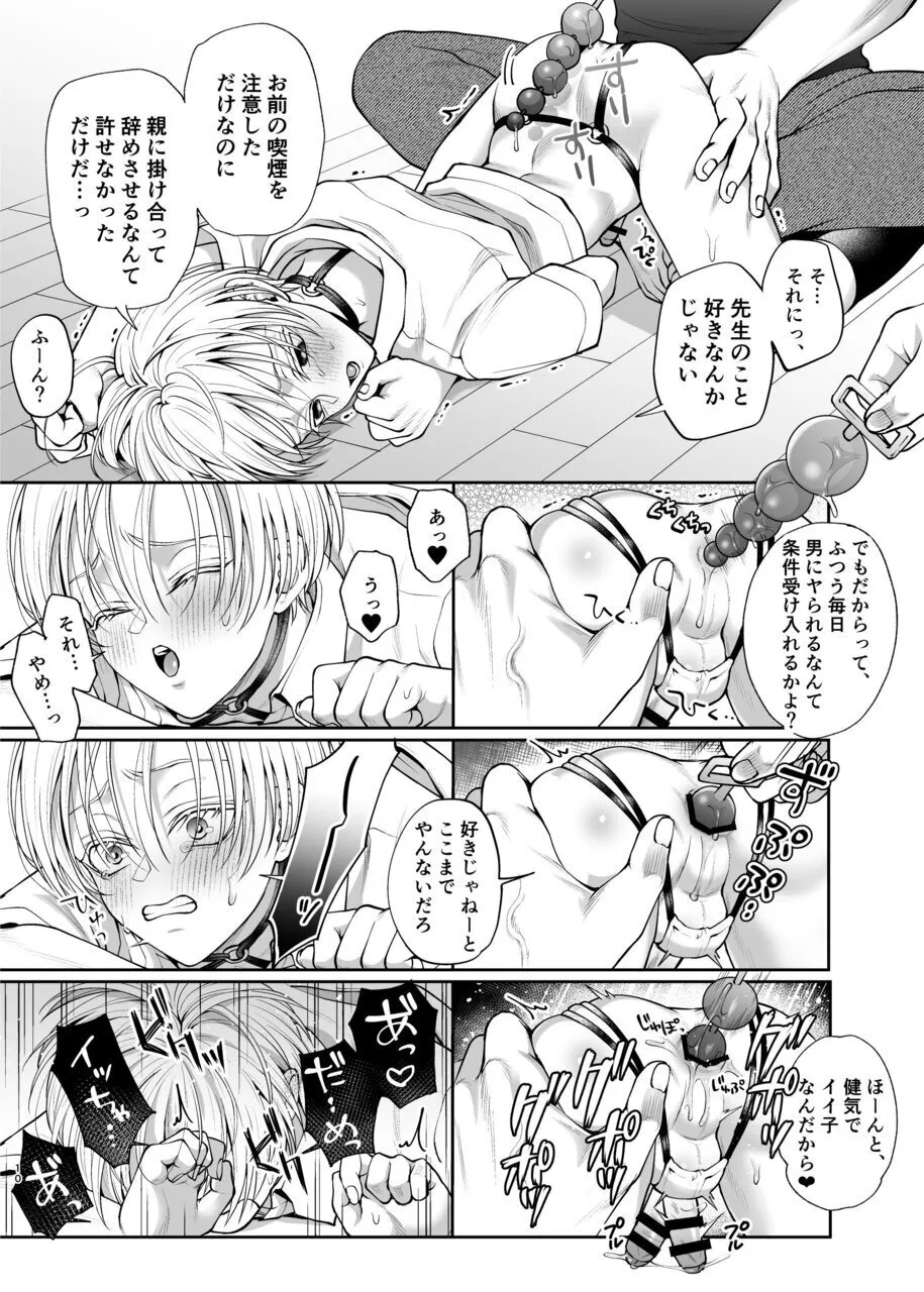 不良くん×乳首よわよわ委員長のイキすぎ!セックスルーティーン - page8
