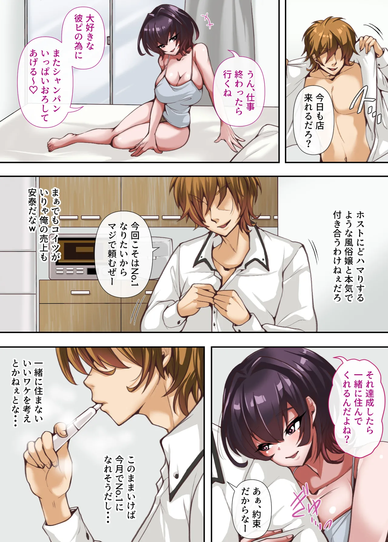 態度ワルい嬢ハ堕としガイありマス - page4