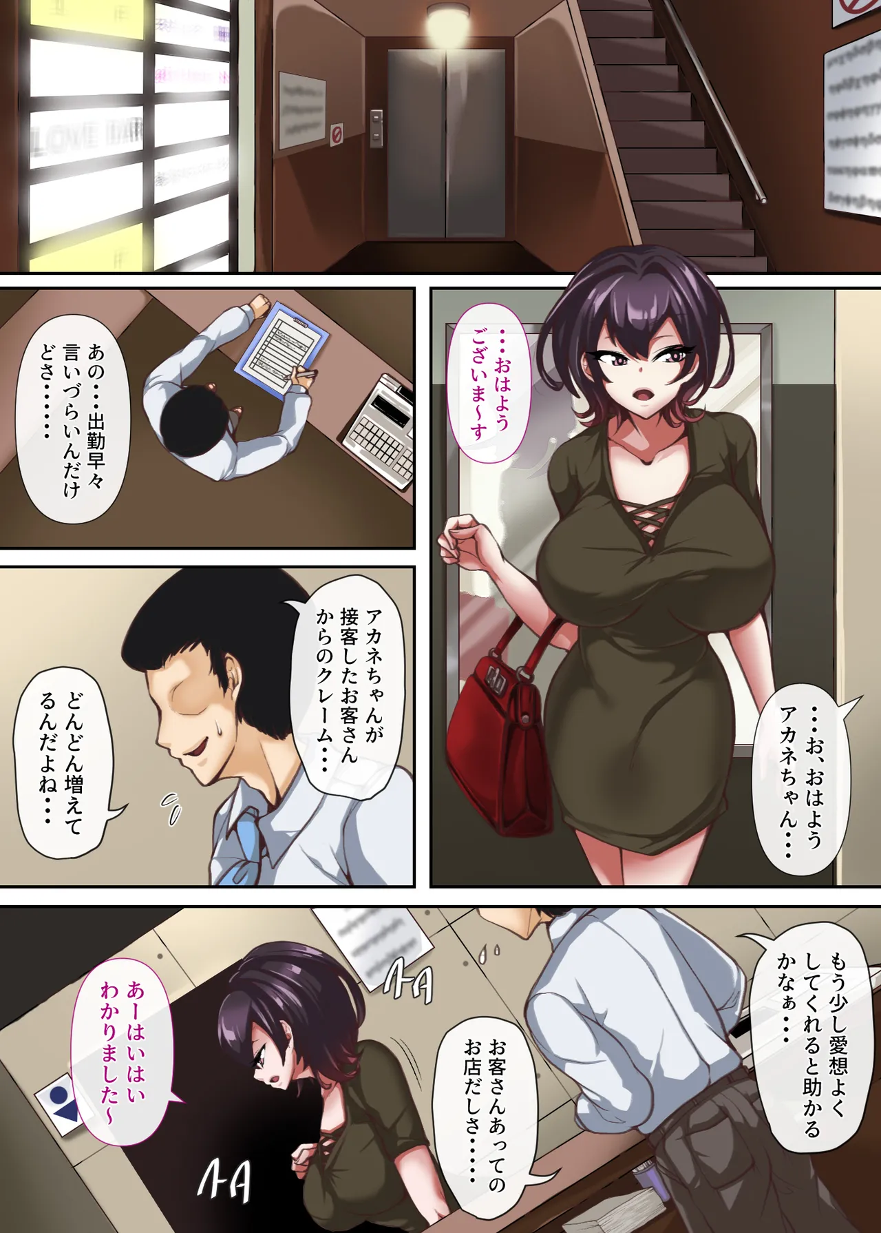 態度ワルい嬢ハ堕としガイありマス - page5
