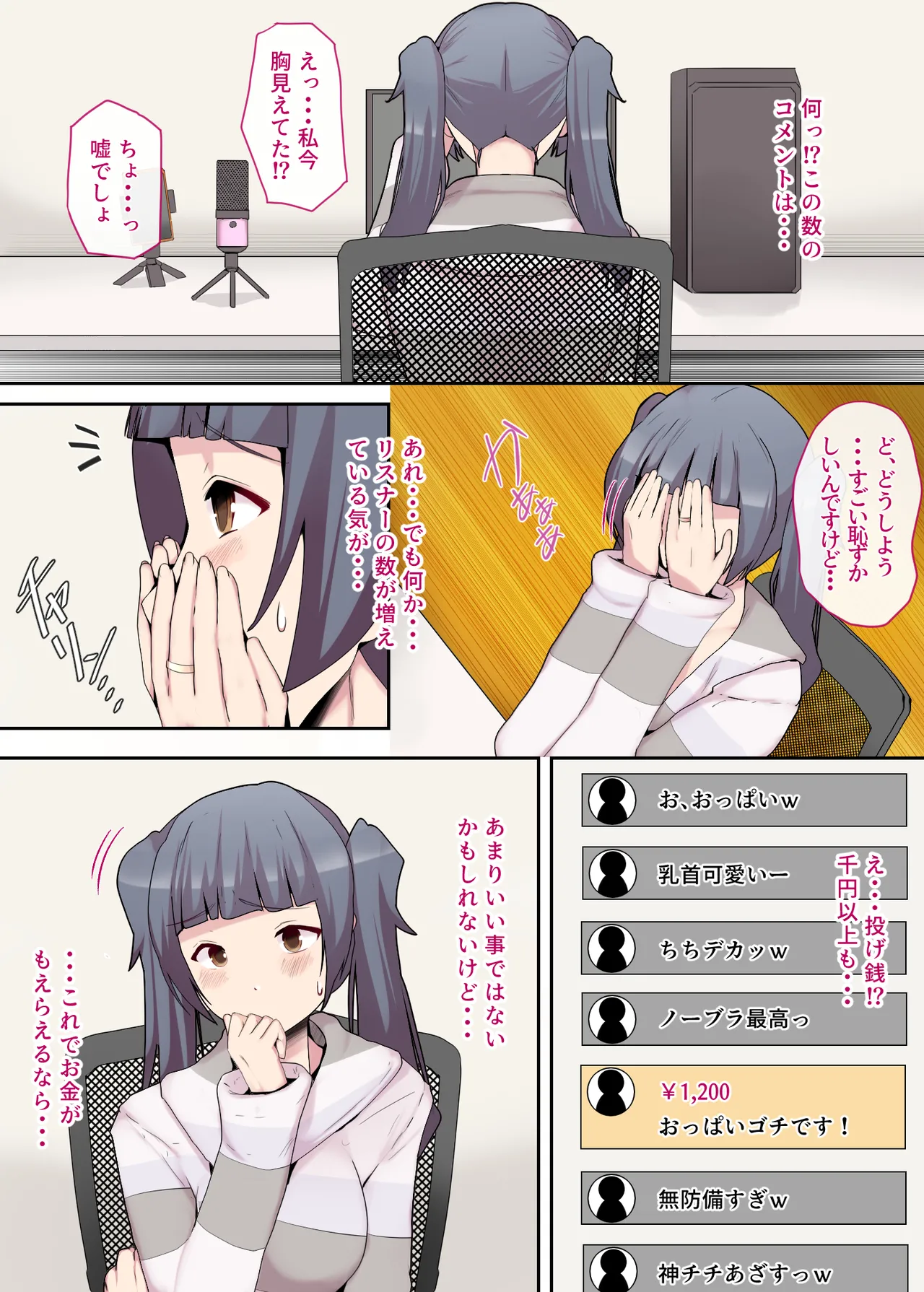 素人妻の秘密配信～前編～ - page11