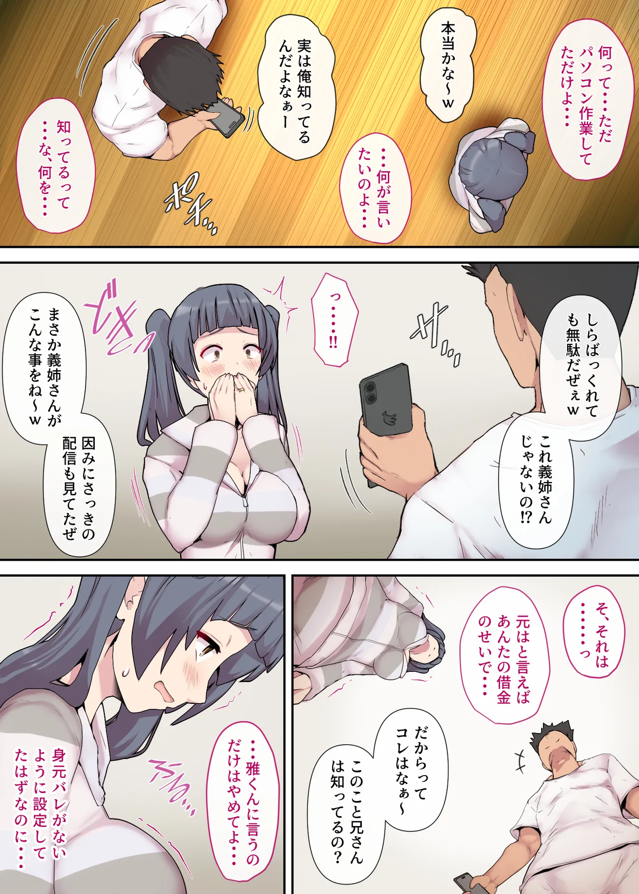 素人妻の秘密配信～前編～ - page19