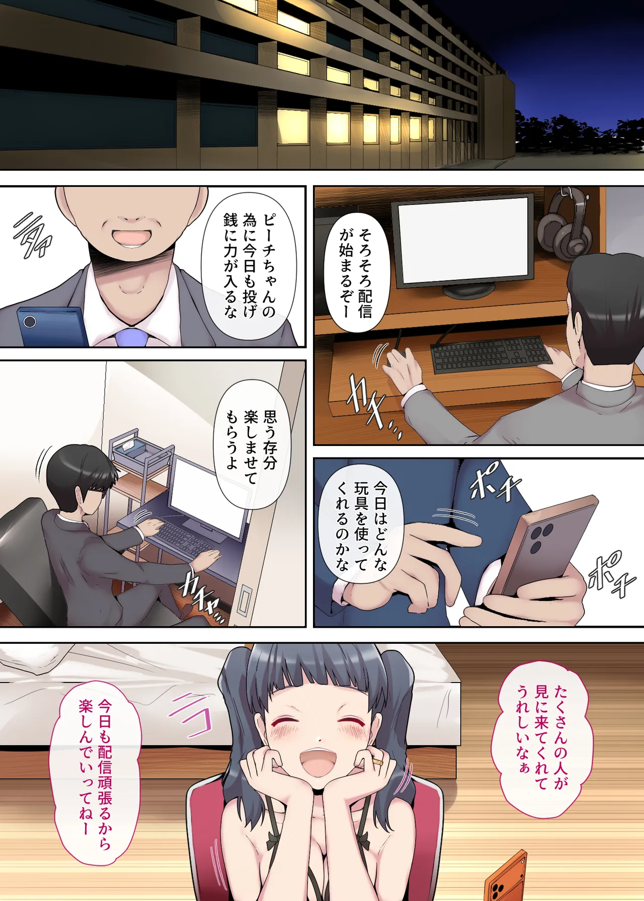 素人妻の秘密配信～前編～ - page3