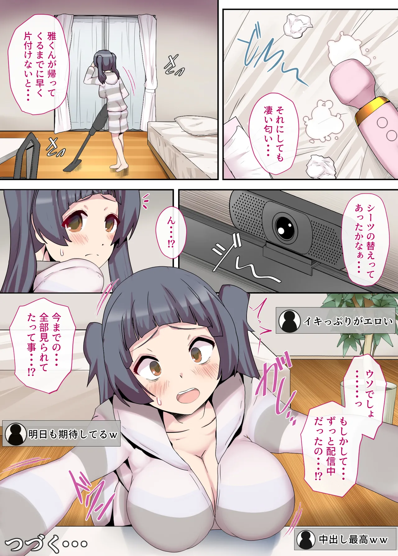 素人妻の秘密配信～前編～ - page32