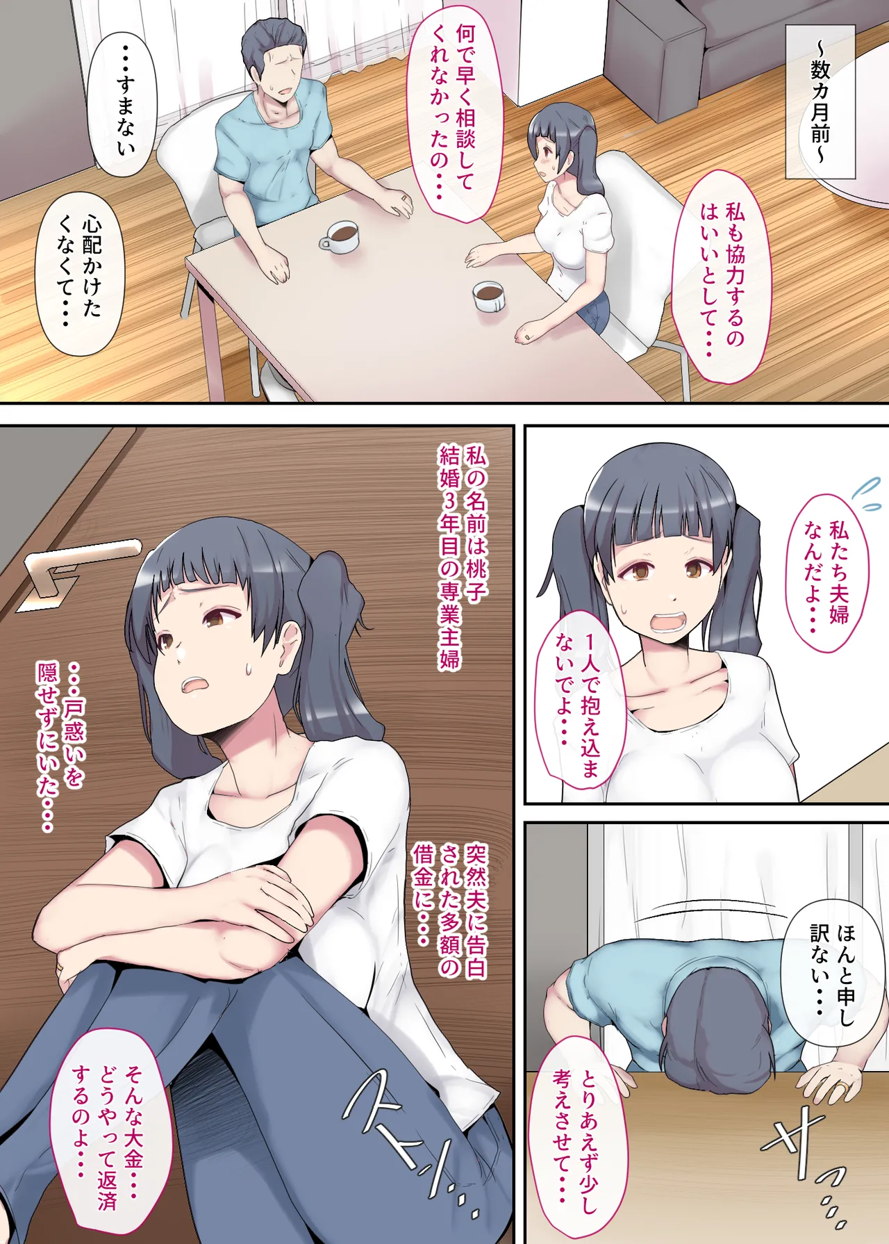 素人妻の秘密配信～前編～ - page5