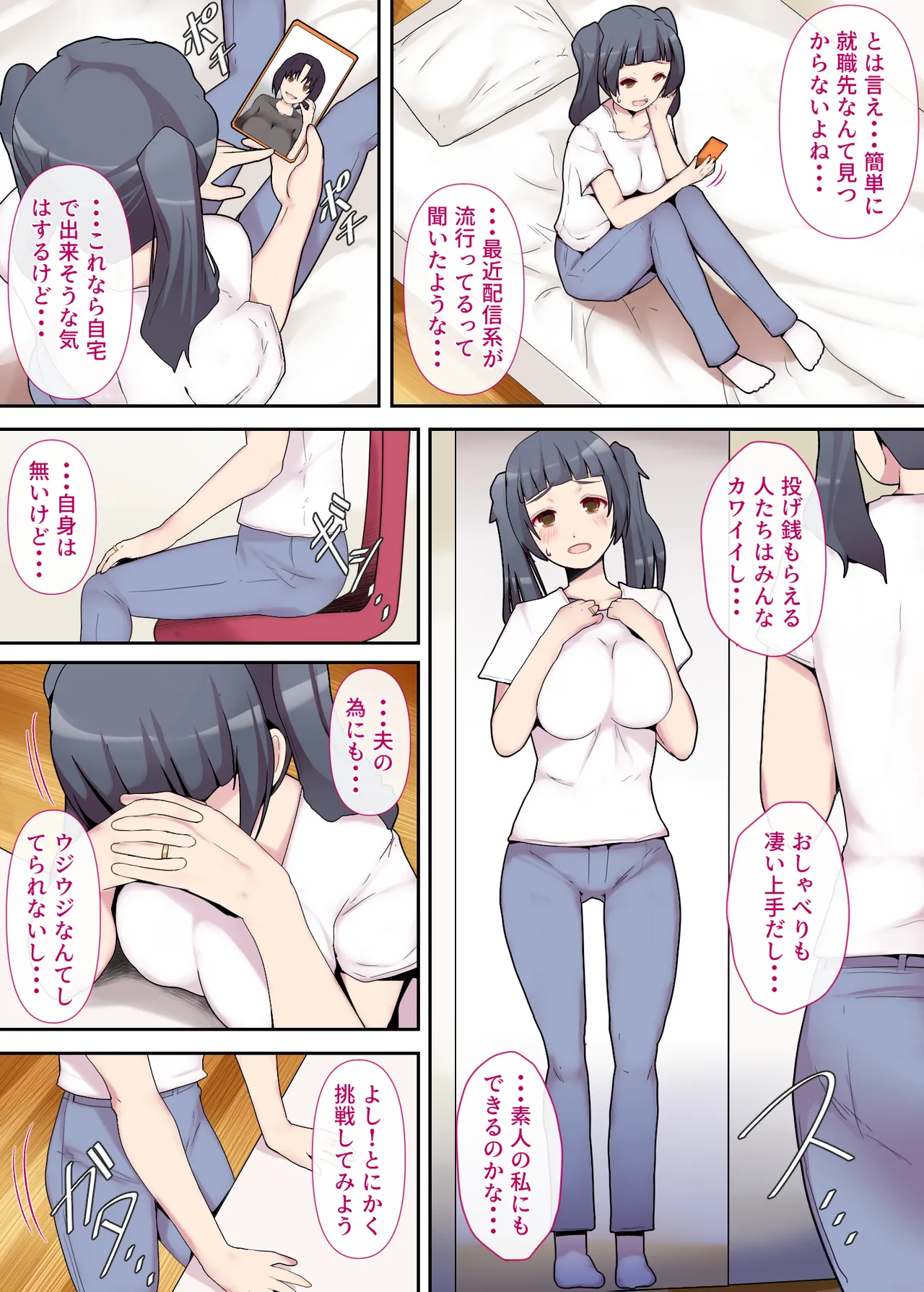 素人妻の秘密配信～前編～ - page7