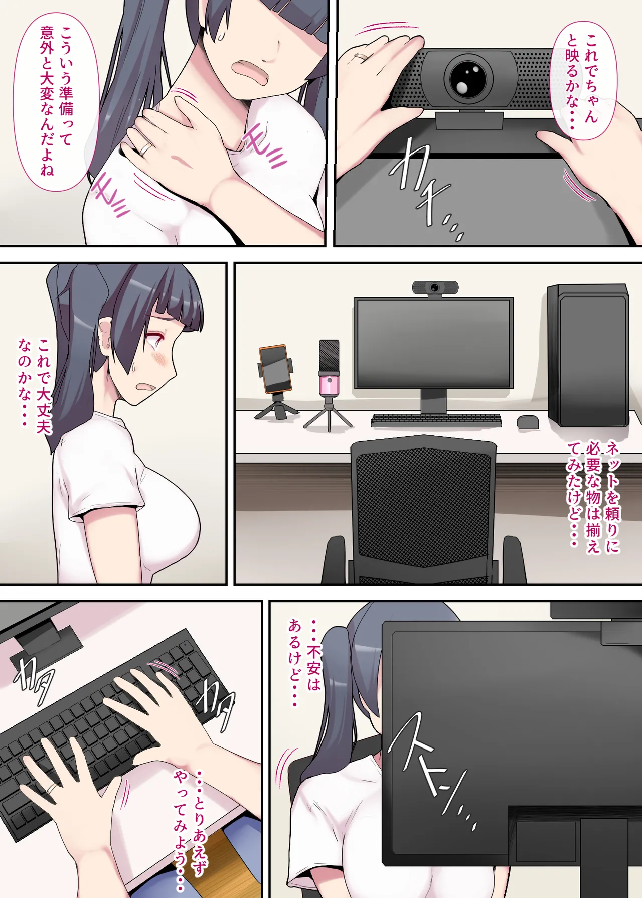 素人妻の秘密配信～前編～ - page8