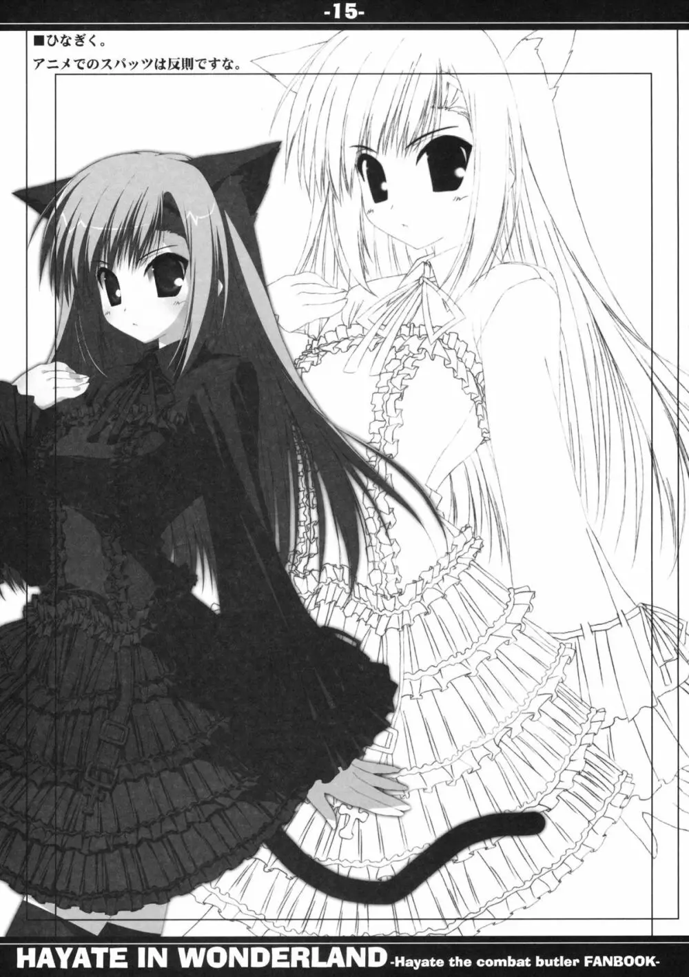HAYATE IN WONDERLAND - page15
