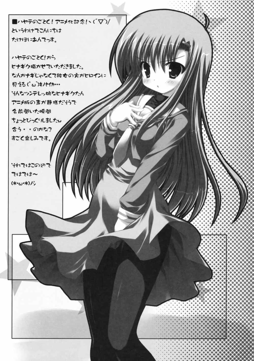 HAYATE IN WONDERLAND - page22
