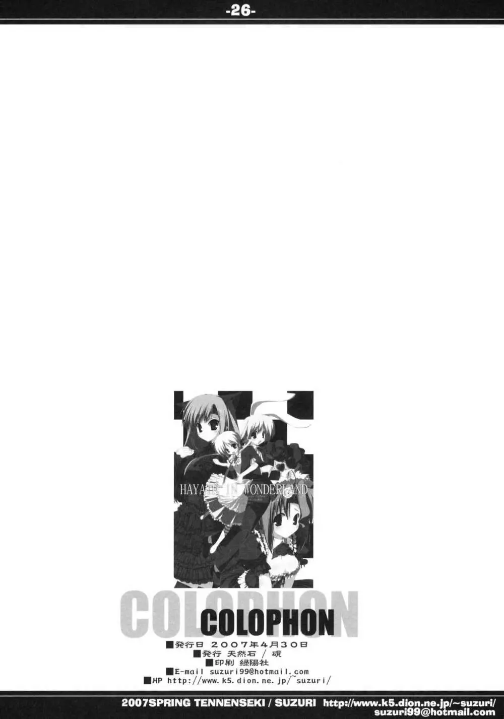 HAYATE IN WONDERLAND - page26
