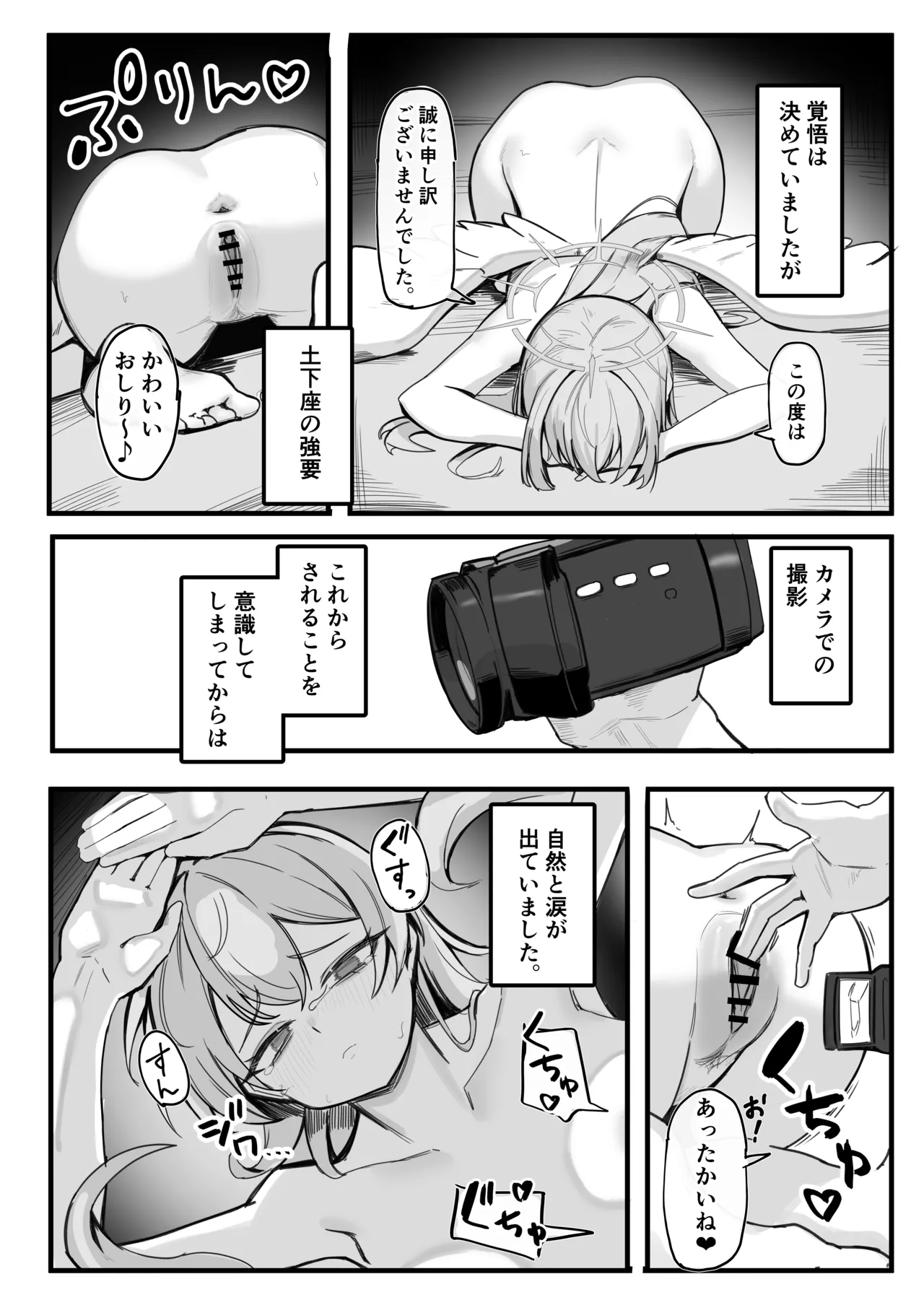 ナギサが処女喪失した時の話 - page2