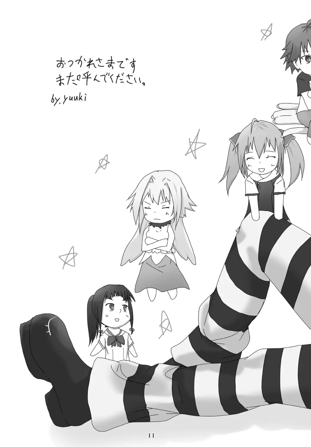 〜夢喰い〜 序章 - page10