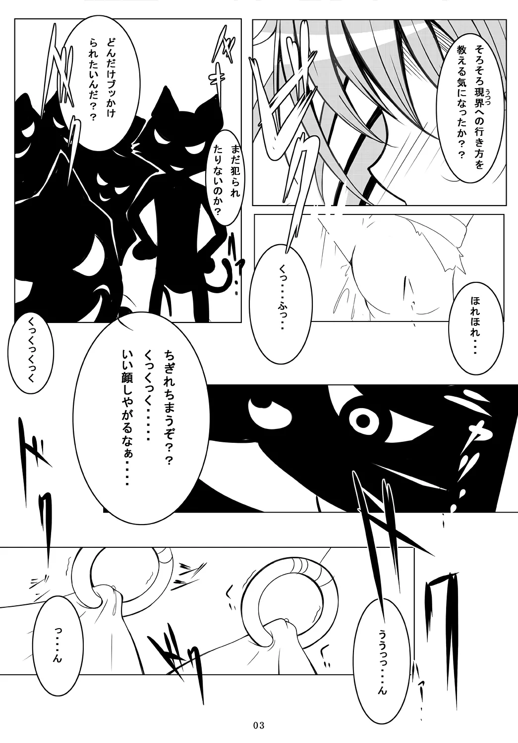 〜夢喰い〜 序章 - page2