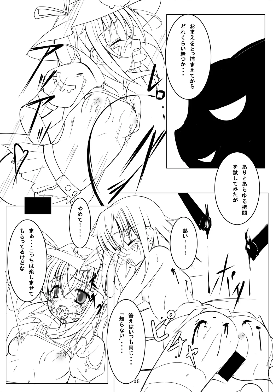 〜夢喰い〜 序章 - page4