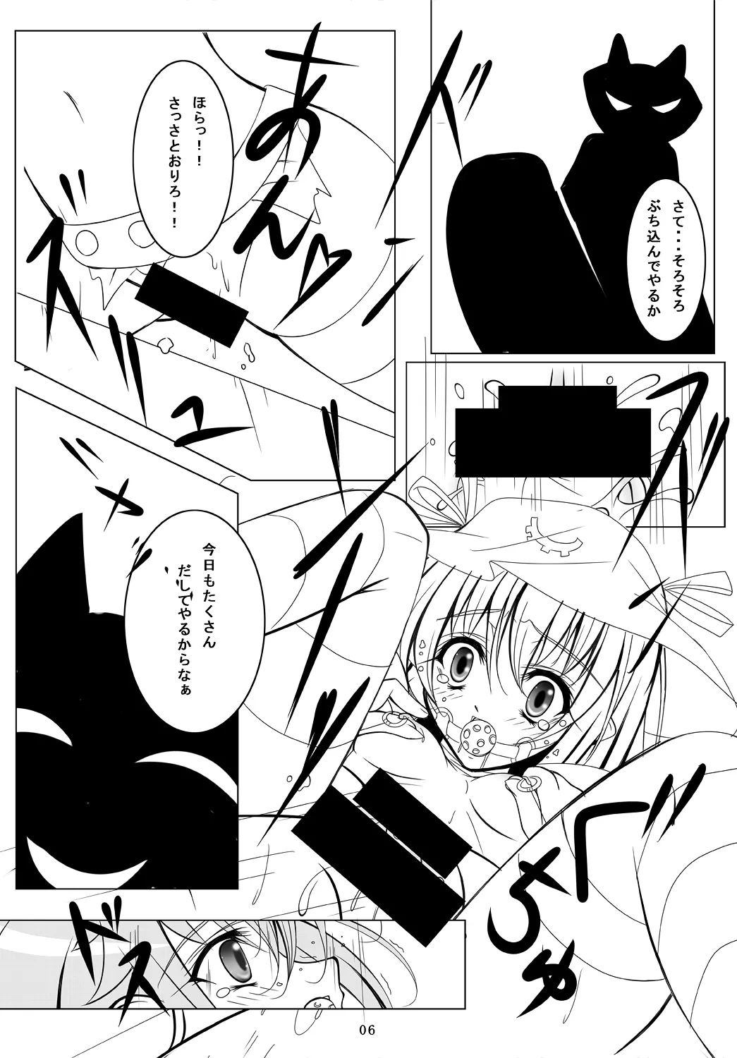 〜夢喰い〜 序章 - page5