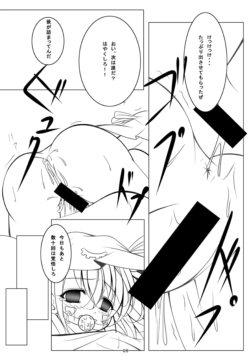 〜夢喰い〜 序章 - page7