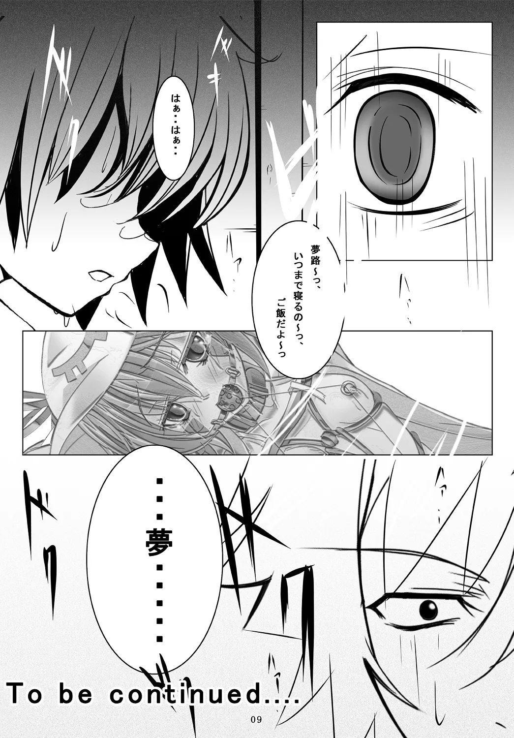 〜夢喰い〜 序章 - page8