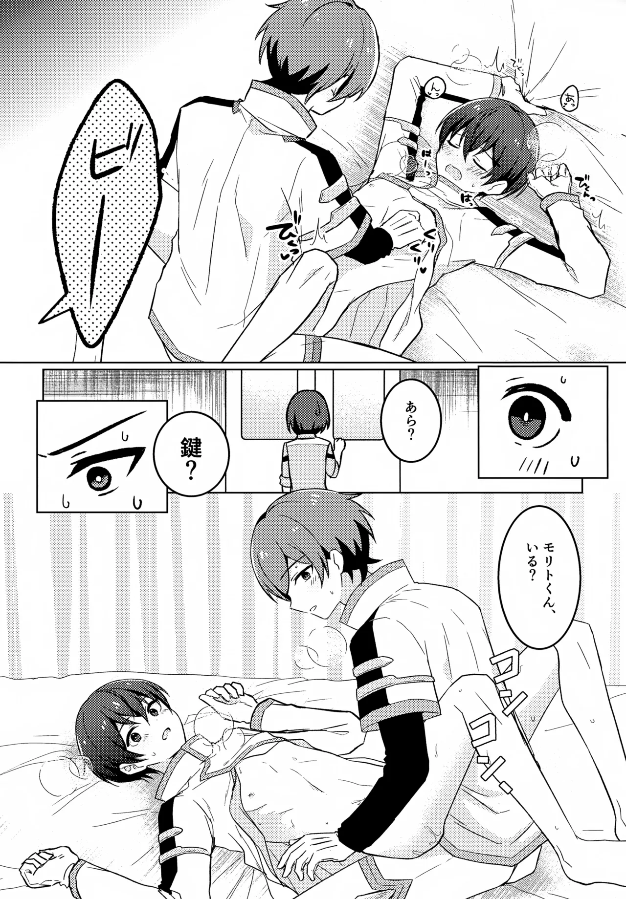 どうしたのタイセイ - page11