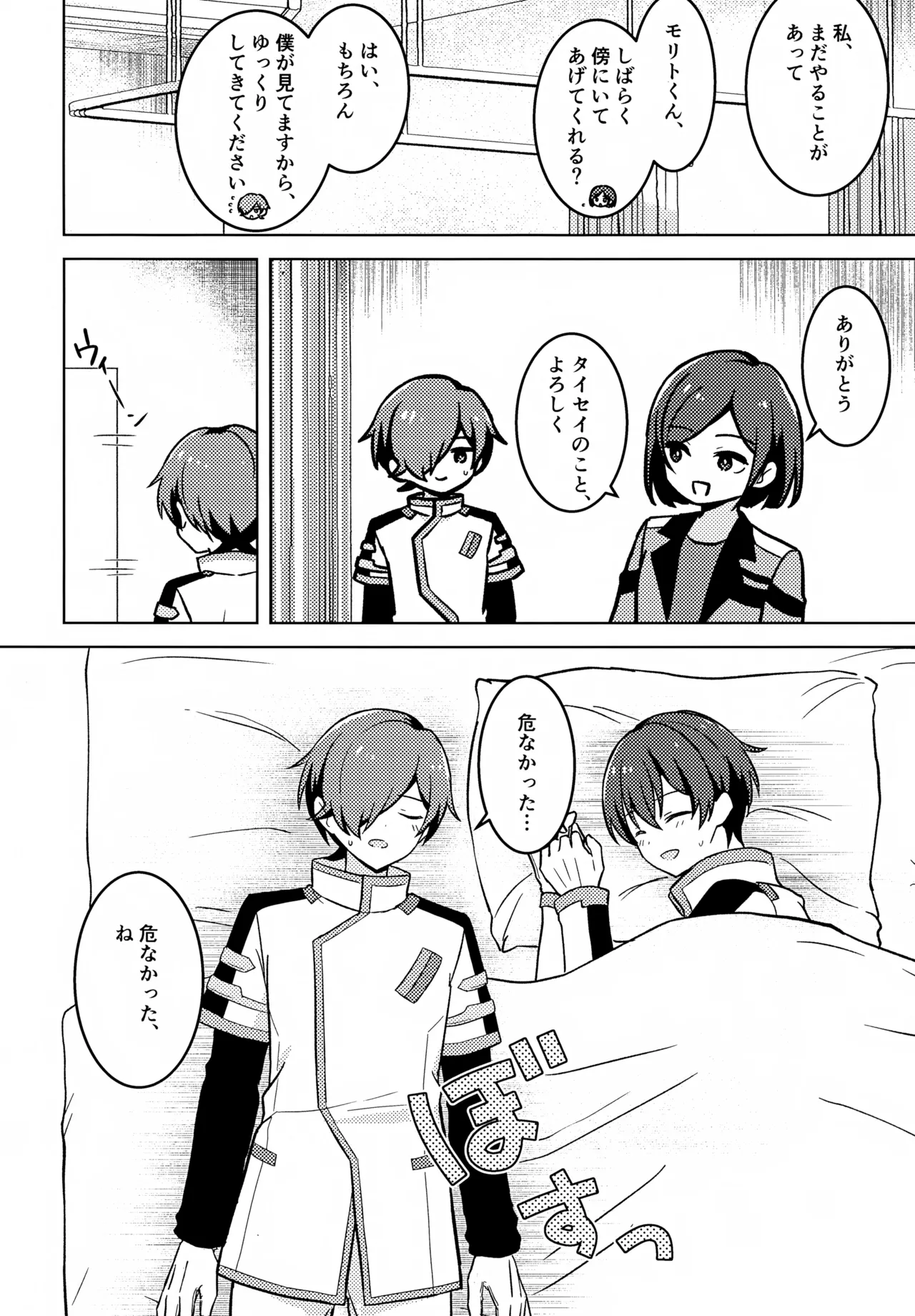 どうしたのタイセイ - page13
