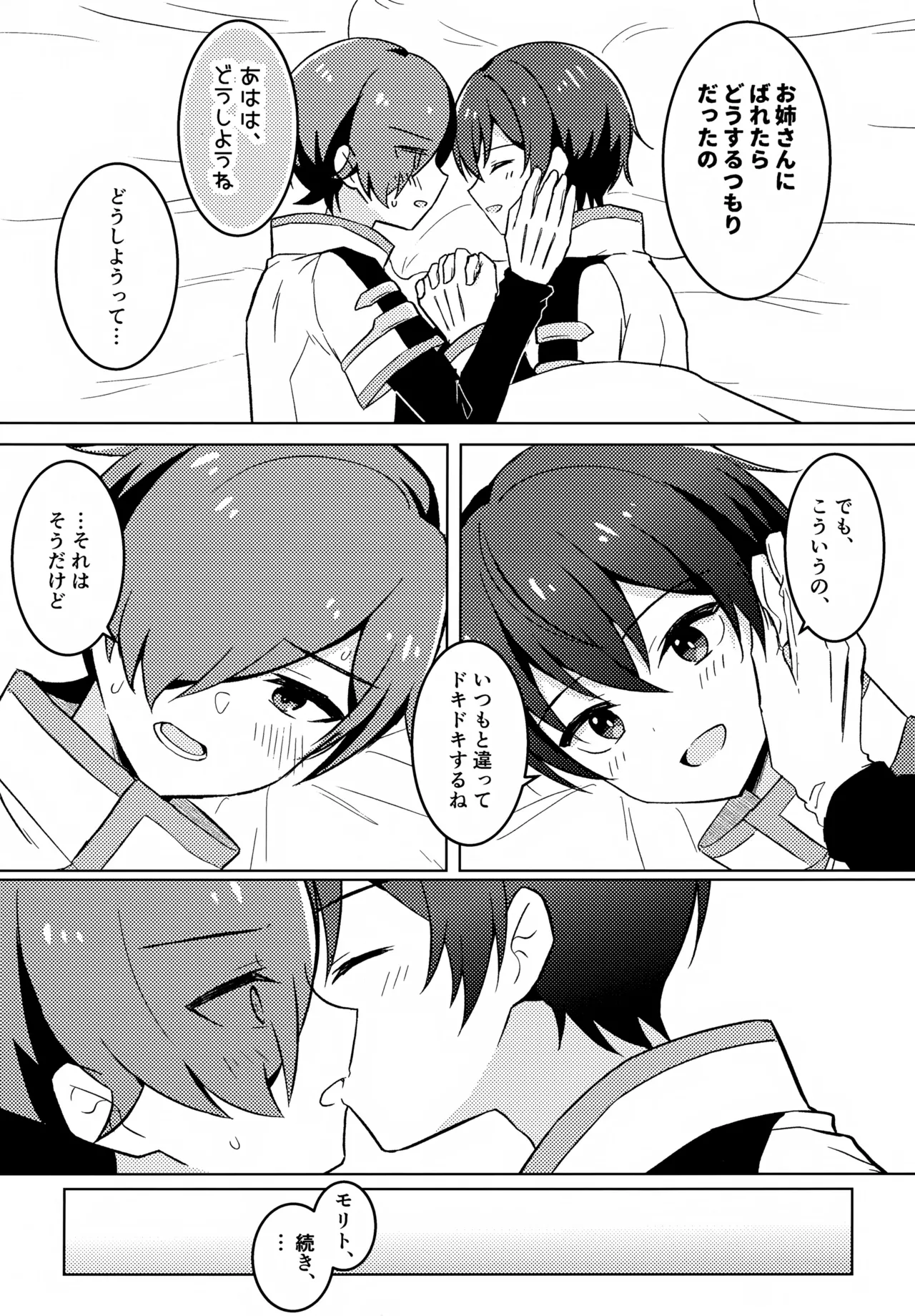どうしたのタイセイ - page14
