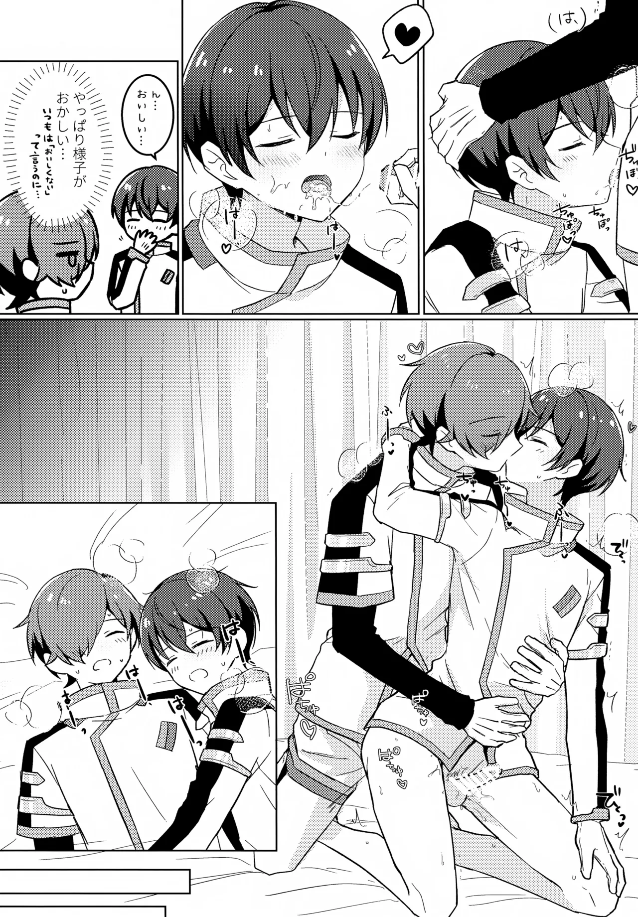 どうしたのタイセイ - page15