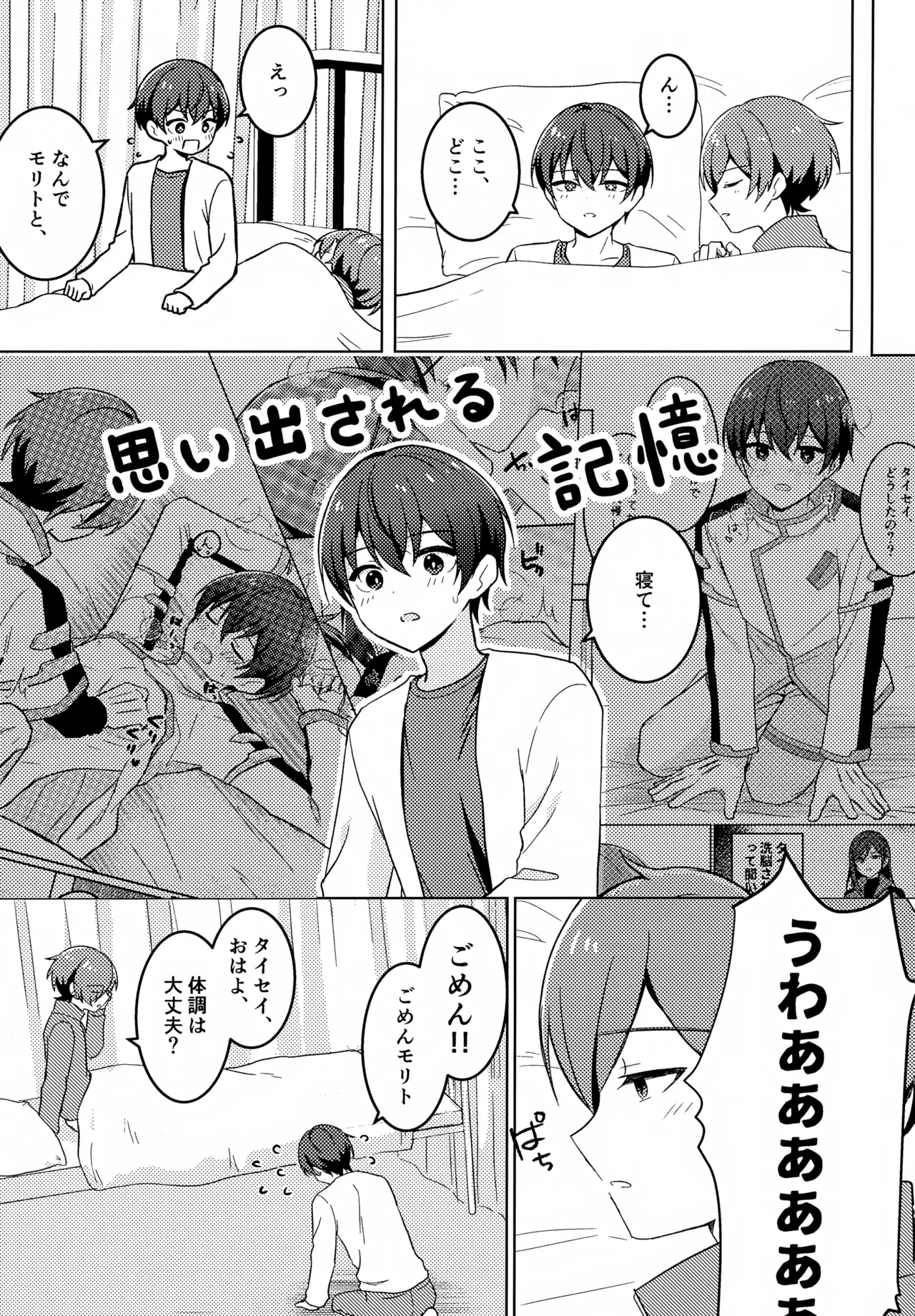 どうしたのタイセイ - page16