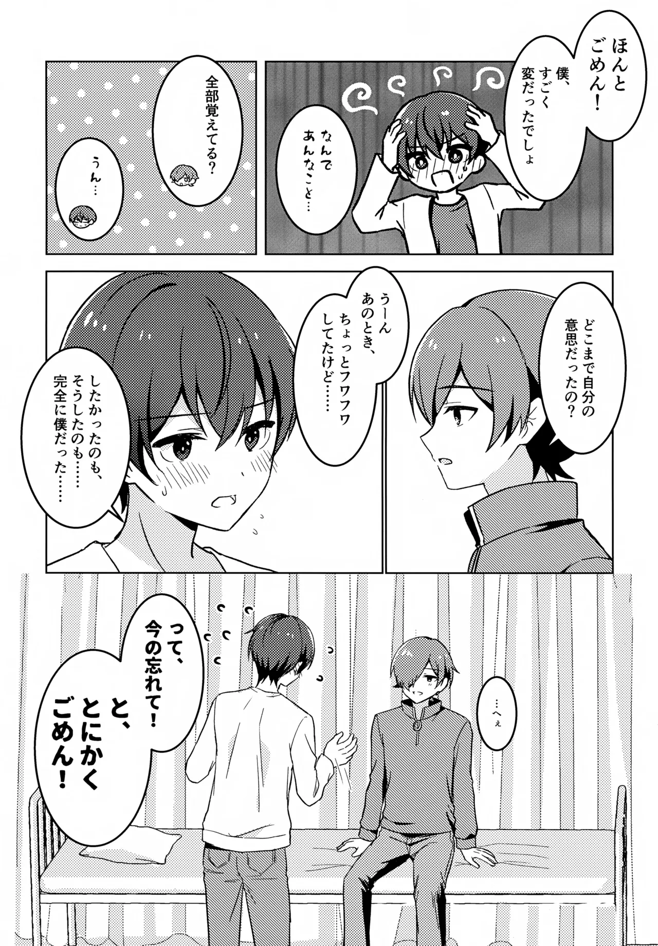 どうしたのタイセイ - page17