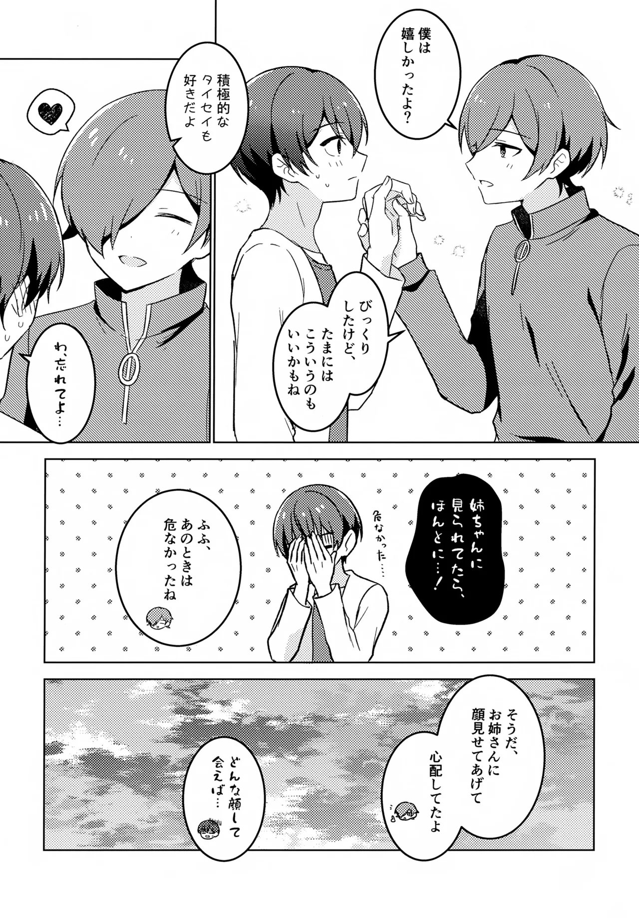 どうしたのタイセイ - page18