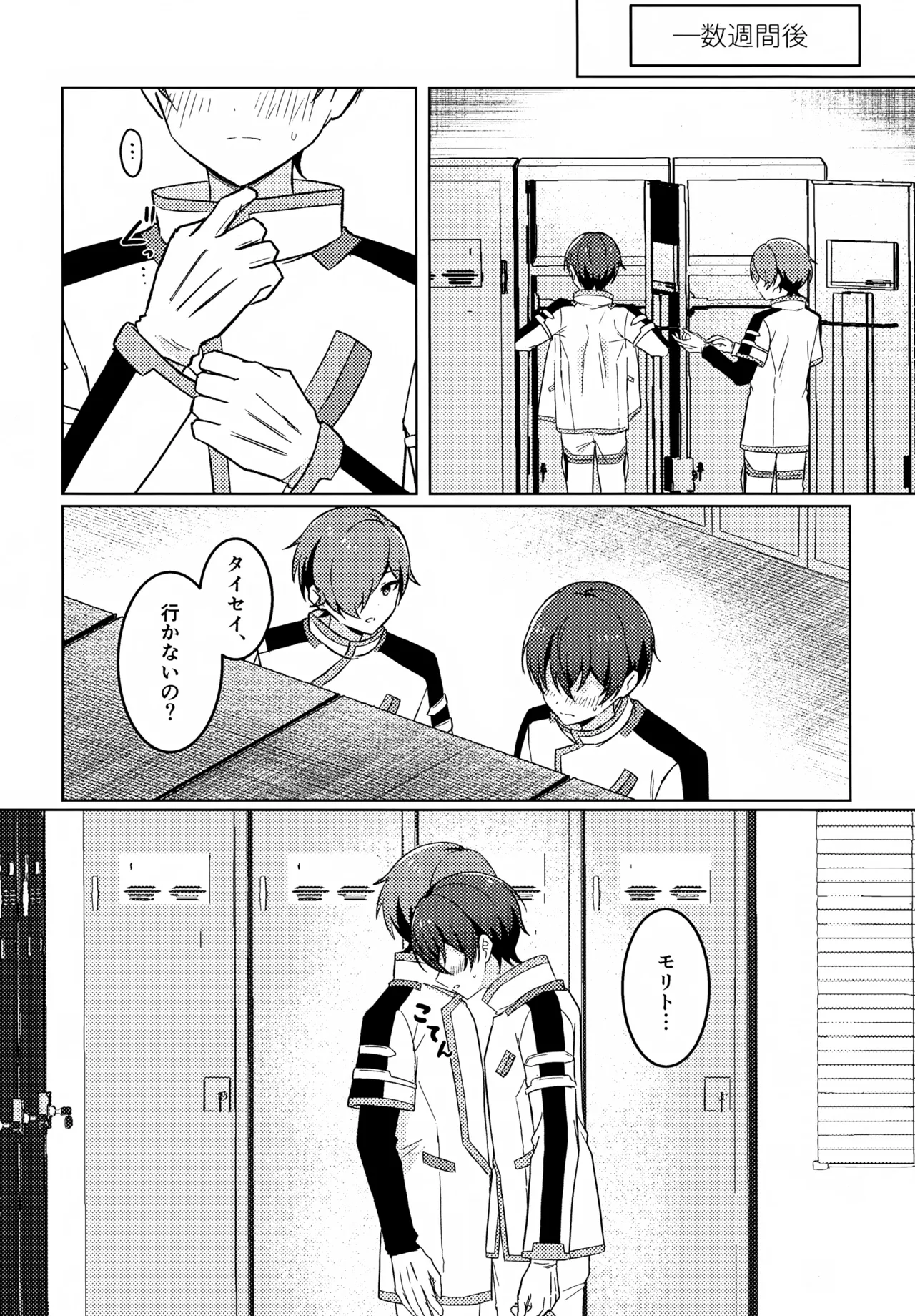 どうしたのタイセイ - page19