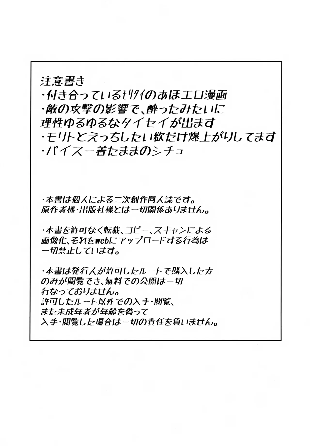 どうしたのタイセイ - page2