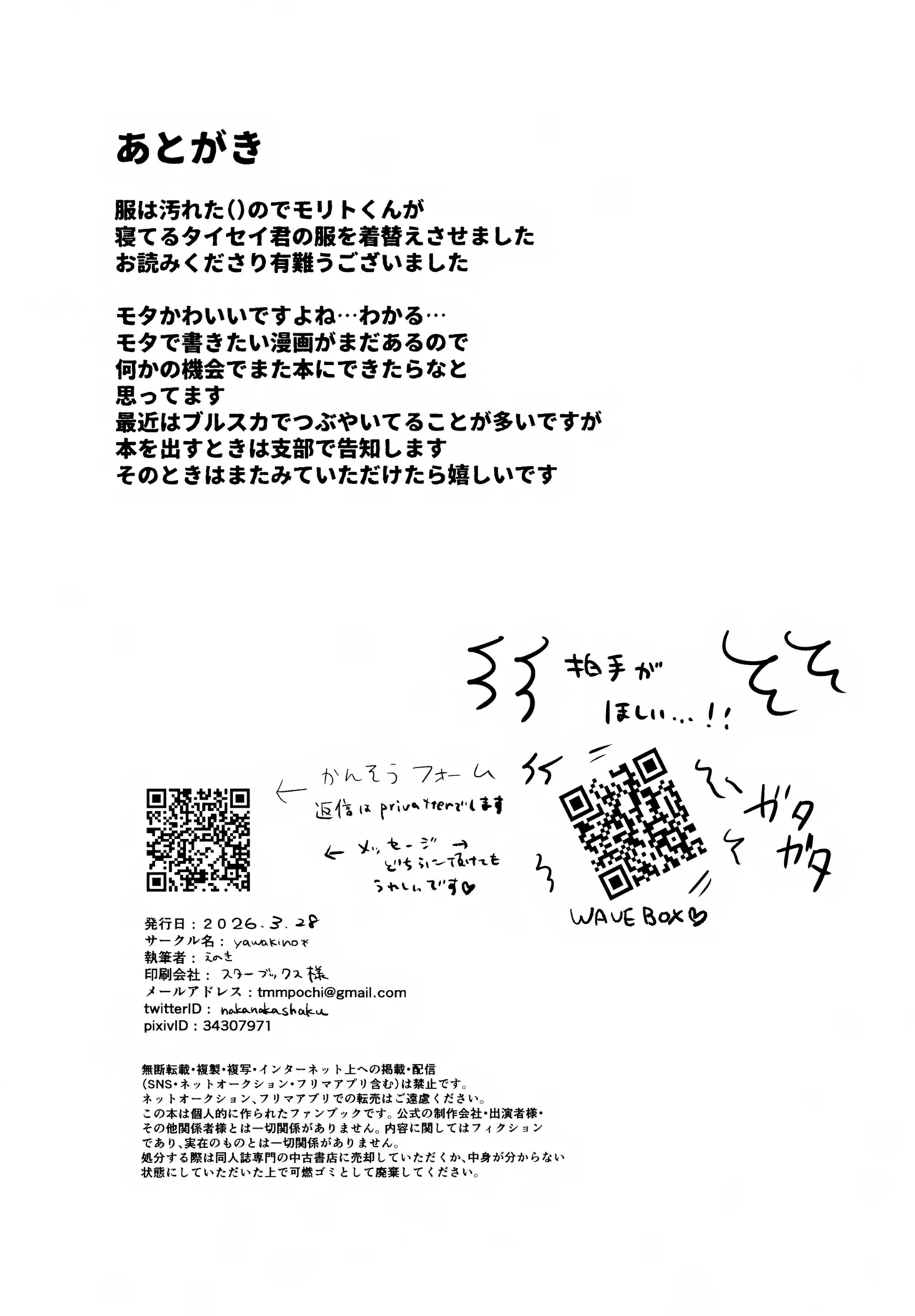 どうしたのタイセイ - page21