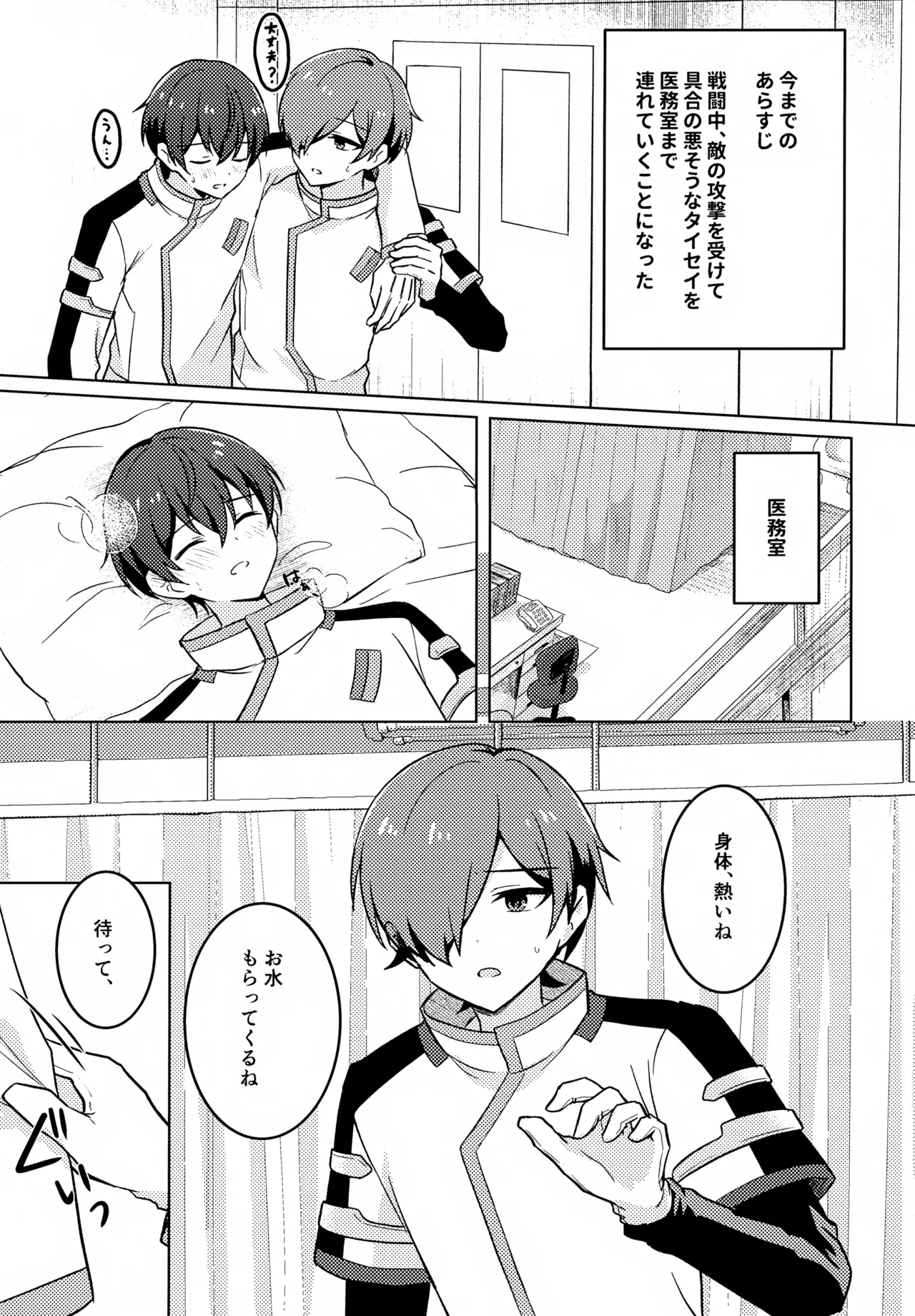 どうしたのタイセイ - page4